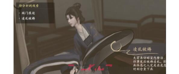 《浮生忆玲珑》现场重建线索连接方法介绍-第2张-手游攻略-GASK