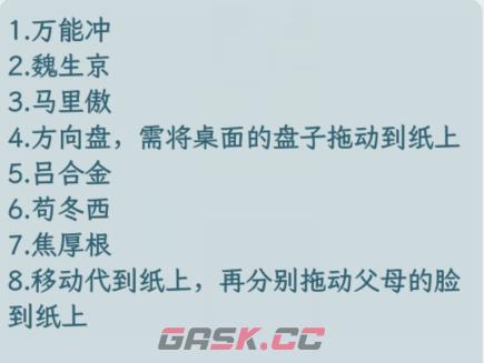 《文字找茬大师》取名大师帮助他们取名字通关攻略-第3张-手游攻略-GASK