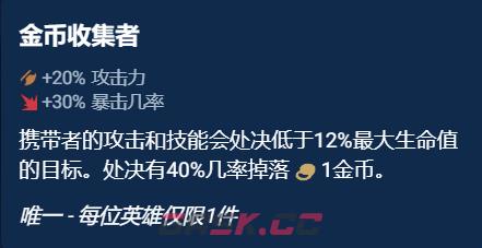 《金铲铲之战》奥恩神器选择推荐-第6张-手游攻略-GASK