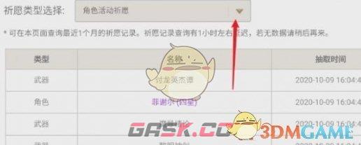 《原神》抽卡统计查看方法一览-第4张-手游攻略-GASK