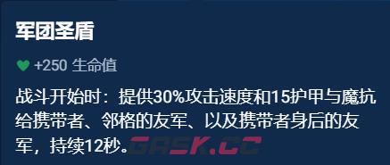 《金铲铲之战》辅助装备选择推荐一览-第5张-手游攻略-GASK