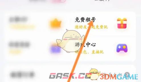 《租号玩》分享免费租号方法-第3张-手游攻略-GASK