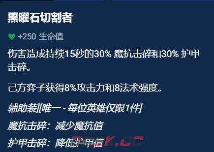 《金铲铲之战》辅助装备选择推荐一览-第7张-手游攻略-GASK