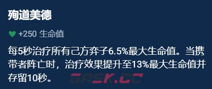 《金铲铲之战》辅助装备选择推荐一览-第2张-手游攻略-GASK