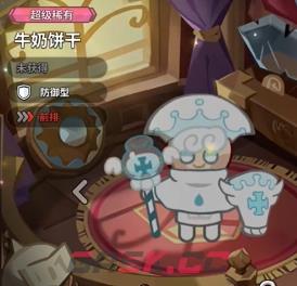 《冲呀！饼干人：王国》萌新必练角色一览-第5张-手游攻略-GASK