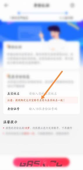 《租号玩》实名认证方法-第6张-手游攻略-GASK