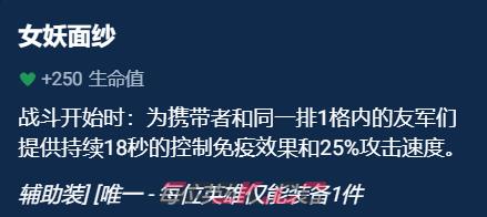 《金铲铲之战》辅助装备选择推荐一览-第10张-手游攻略-GASK