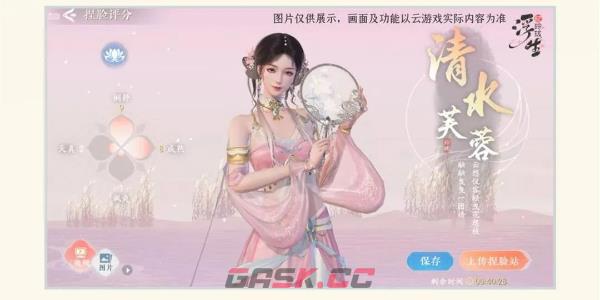 《浮生忆玲珑》捏脸方法-第4张-手游攻略-GASK