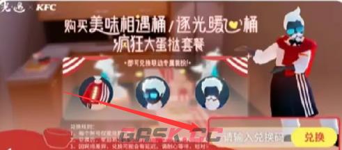 《光遇》肯德基联动套餐价格一览-第2张-手游攻略-GASK