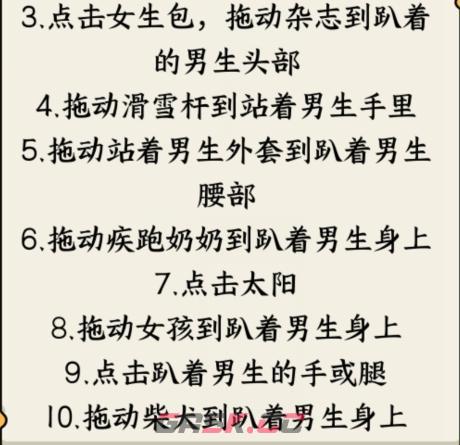 《就我眼神好》滑雪刹车将男生速度降下来通关攻略-第3张-手游攻略-GASK