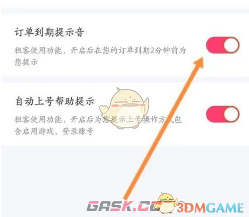 《租号玩》关闭订单到期提示音方法-第5张-手游攻略-GASK