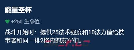 《金铲铲之战》辅助装备选择推荐一览-第15张-手游攻略-GASK