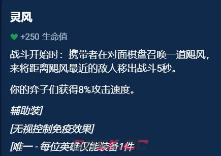 《金铲铲之战》辅助装备选择推荐一览-第6张-手游攻略-GASK