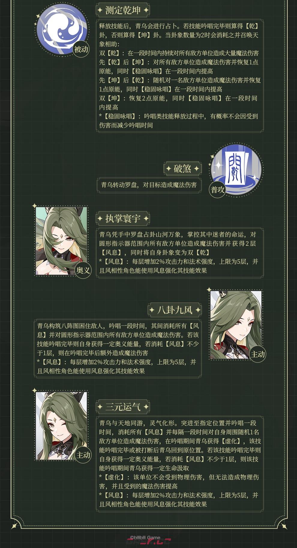 《依露希尔：星晓》青乌技能介绍-第2张-手游攻略-GASK