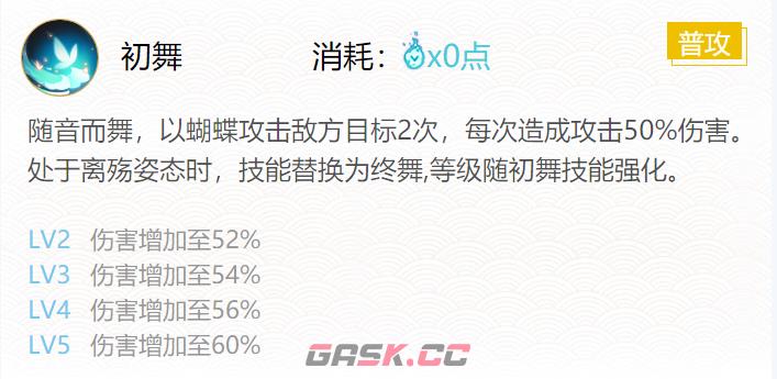 《阴阳师》不知火御魂搭配一览2024-第2张-手游攻略-GASK