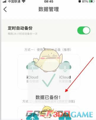 《青子记账》备份数据方法-第4张-手游攻略-GASK