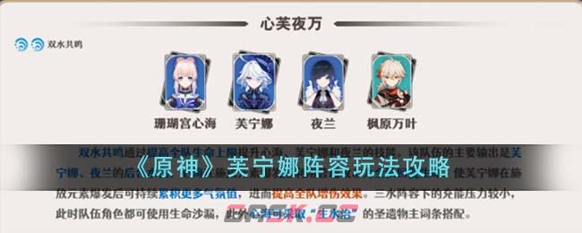《原神》芙宁娜阵容玩法攻略-第1张-手游攻略-GASK
