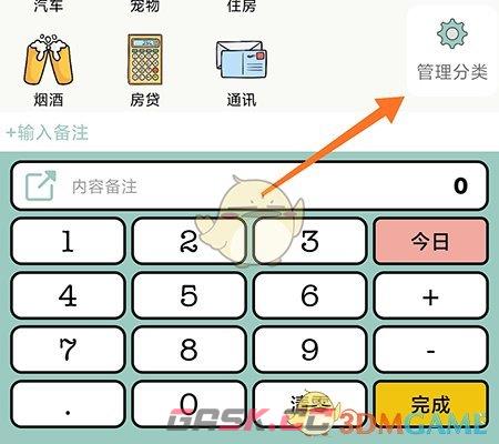 《青子记账》删除分类方法-第3张-手游攻略-GASK