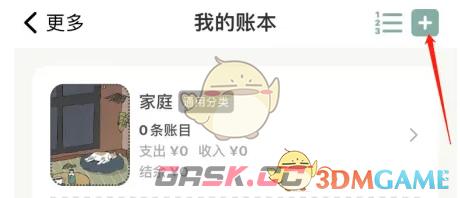 《青子记账》添加账本方法-第4张-手游攻略-GASK