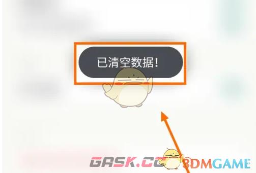 《青子记账》清空数据方法-第6张-手游攻略-GASK