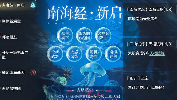 《妄想山海》南海经任务完成攻略-第10张-手游攻略-GASK