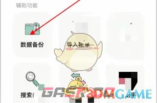 《青子记账》备份数据方法-第3张-手游攻略-GASK