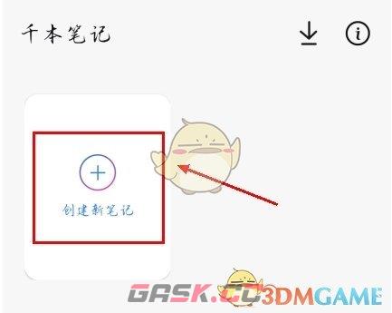 《千本笔记》输入文字方法-第2张-手游攻略-GASK