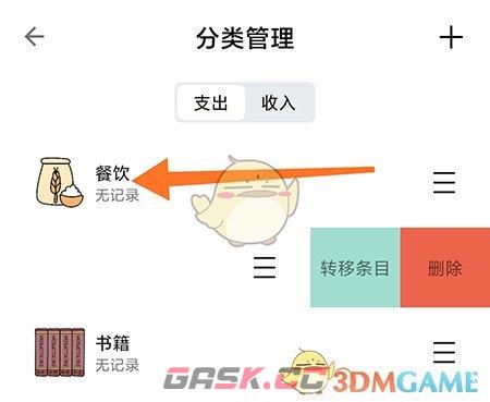 《青子记账》删除分类方法-第4张-手游攻略-GASK