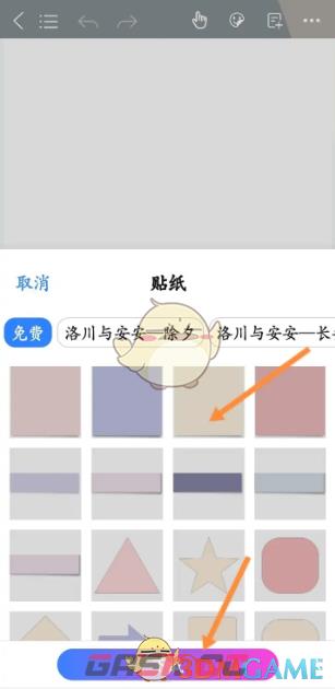 《千本笔记》添加贴纸方法-第4张-手游攻略-GASK