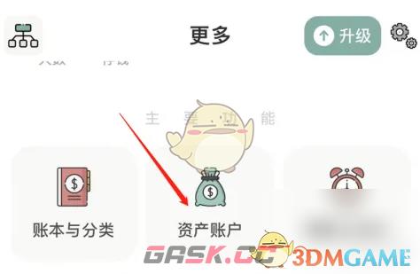 《青子记账》添加资产账户方法-第3张-手游攻略-GASK