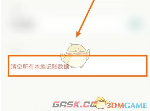 《青子记账》清空数据方法-第4张-手游攻略-GASK