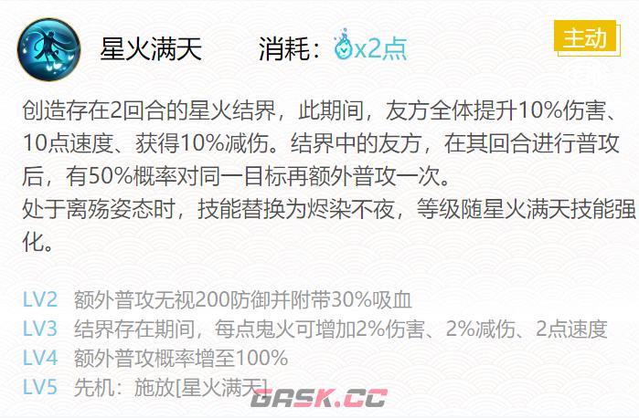 《阴阳师》不知火御魂搭配一览2024-第4张-手游攻略-GASK