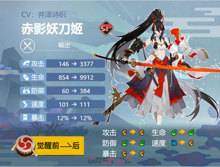 《阴阳师》2024赤影妖刀姬御魂搭配一览-第2张-手游攻略-GASK