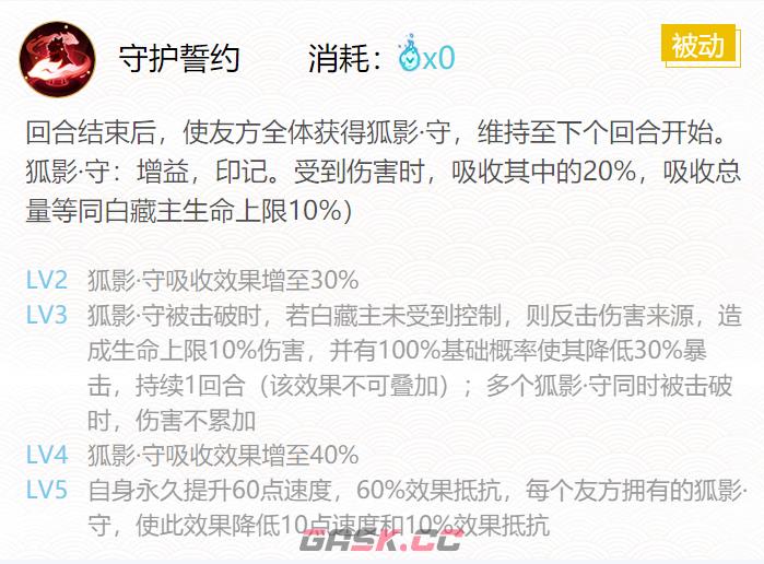 《阴阳师》2024白藏主御魂搭配一览-第4张-手游攻略-GASK