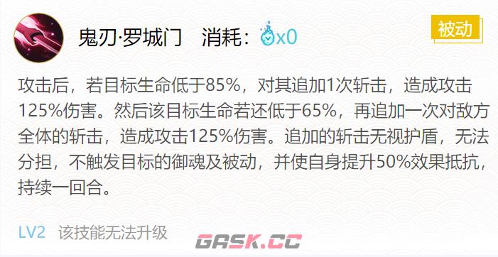 《阴阳师》2024鬼切御魂搭配一览-第4张-手游攻略-GASK