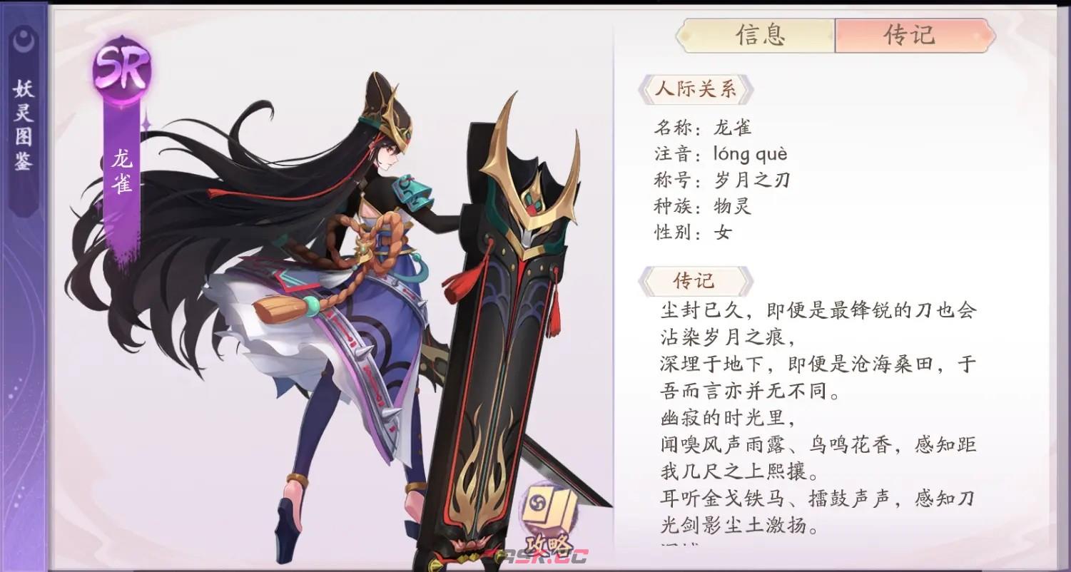 《天境传说》龙雀角色图鉴-第2张-手游攻略-GASK
