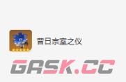 《原神》莫娜圣遗物词条搭配推荐一览-第3张-手游攻略-GASK