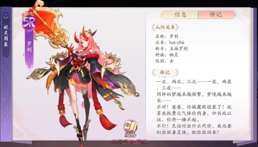 《天境传说》罗刹角色图鉴-第2张-手游攻略-GASK