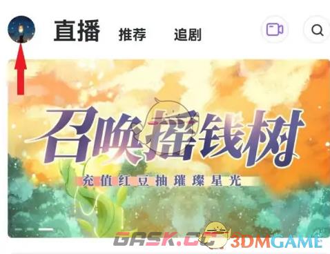 《漫播》开通会员方法-第2张-手游攻略-GASK