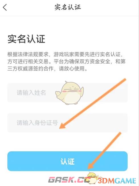 《代练丸子》实名认证方法-第5张-手游攻略-GASK