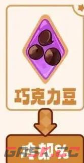 《冲呀！饼干人：王国》配料属性介绍-第4张-手游攻略-GASK