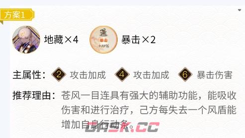 《阴阳师》2024苍风一目连御魂搭配一览-第3张-手游攻略-GASK