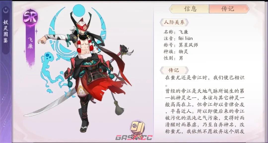 《天境传说》飞廉角色图鉴-第2张-手游攻略-GASK