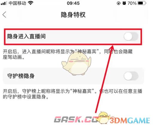 《漫播》隐身进入直播间设置方法-第5张-手游攻略-GASK