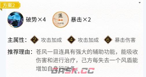 《阴阳师》2024苍风一目连御魂搭配一览-第2张-手游攻略-GASK