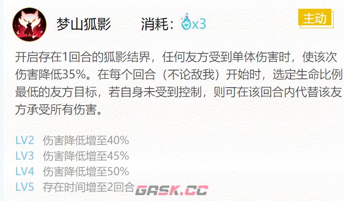 《阴阳师》2024白藏主御魂搭配一览-第5张-手游攻略-GASK