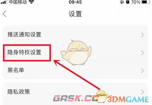 《漫播》隐身进入直播间设置方法-第4张-手游攻略-GASK