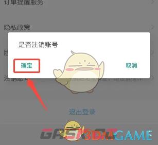 《代练丸子》注销账号方法-第5张-手游攻略-GASK