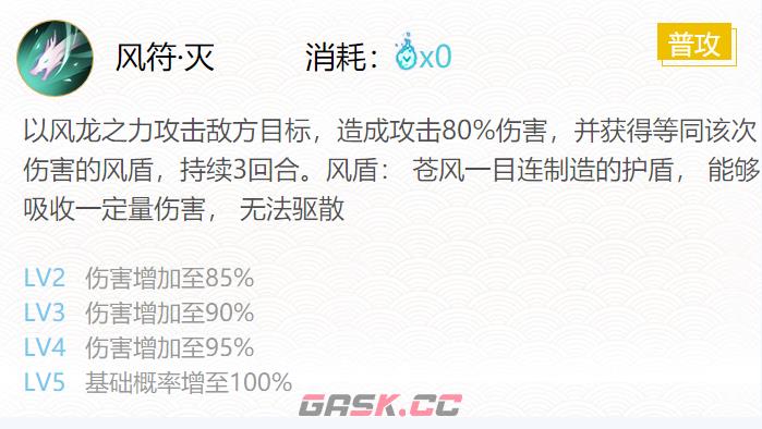 《阴阳师》2024苍风一目连御魂搭配一览-第4张-手游攻略-GASK