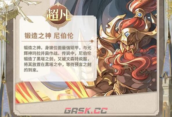 《不朽家族》矮人血脉资料分享-第5张-手游攻略-GASK